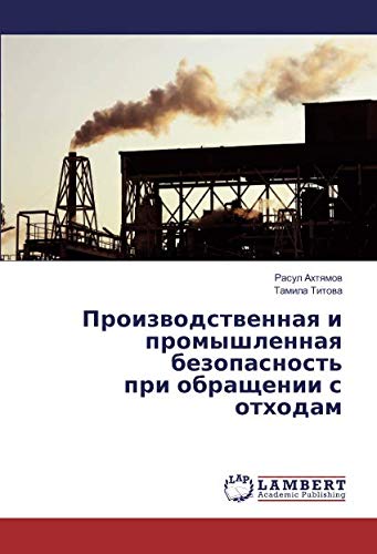 Производственная и промышленная безопасность при обращении с отходам