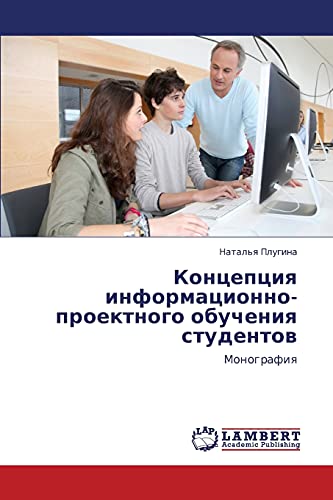 Kontseptsiya informatsionno-proektnogo obucheniya studentov: Monografiya: Monografiq