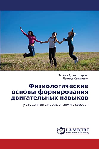 Fiziologicheskie osnovy formirovaniya dvigatel'nykh navykov: u studentov s narusheniyami zdorov'ya: u studentow s narusheniqmi zdorow'q