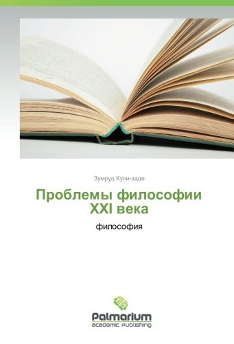 Проблемы философии XXI века: философия: filosofiya
