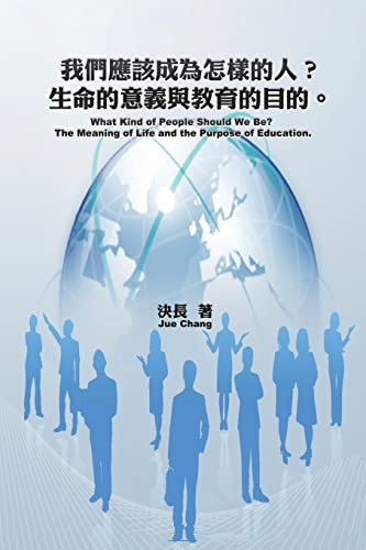 What Kind of People Should We Be? The Meaning of Life and the Purpose of Education. (Chinese-English Bilingual Edition): ¿¿¿¿¿¿¿¿¿¿¿¿¿¿¿¿¿¿¿¿¿¿¿¿¿¿¿¿¿¿: ¿¿¿¿¿¿¿¿¿¿¿¿¿¿¿¿¿¿¿¿¿¿¿¿¿¿¿¿¿¿