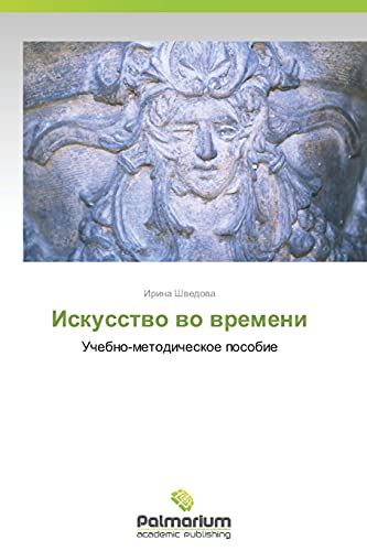 Iskusstvo vo vremeni: Uchebno-metodicheskoe posobie
