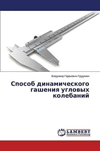 Sposob dinamicheskogo gasheniya uglovykh kolebaniy