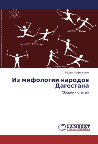 Из мифологии народов Дагестана: Сборник статей: Sbornik statej