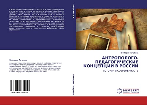 АНТРОПОЛОГО-ПЕДАГОГИЧЕСКИЕ КОНЦЕПЦИИ В РОССИИ: ИСТОРИЯ И СОВРЕМЕННОСТЬ: ISTORIYa I SOVREMENNOST'