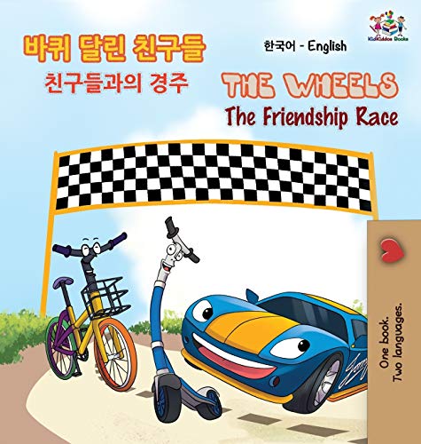 The Wheels The Friendship Race (Korean English Bilingual Book) (Korean English Bilingual Collection)