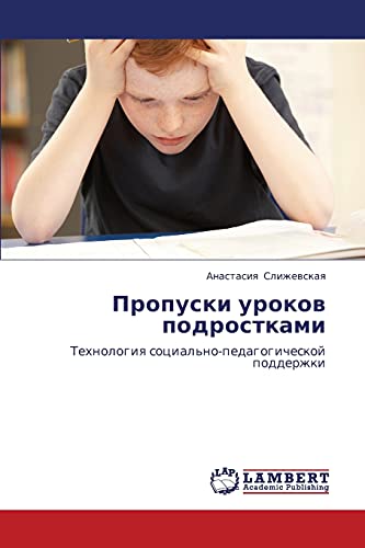 Propuski urokov podrostkami: Tekhnologiya sotsial'no-pedagogicheskoy podderzhki: Tehnologiq social'no-pedagogicheskoj podderzhki