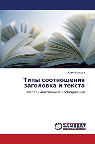 Tipy sootnosheniya zagolovka i teksta: Eksperimental'nye issledovaniya: Jexperimental'nye issledowaniq