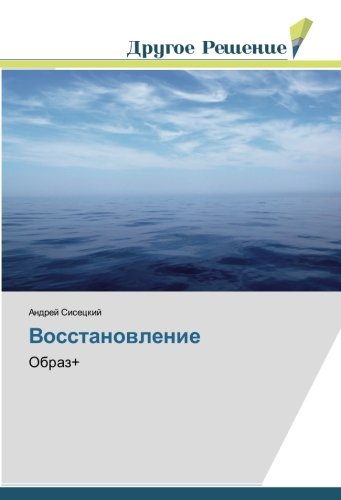 Восстановление: Образ+: Obraz+