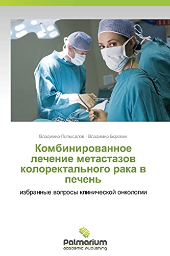 Kombinirovannoe lechenie metastazov kolorektal'nogo raka v pechen': izbrannye voprosy klinicheskoy onkologii