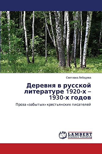 Derevnya v russkoy literature 1920-kh – 1930-kh godov: Proza «zabytykh» krest'yanskikh pisateley: Proza «zabytyh» krest'qnskih pisatelej