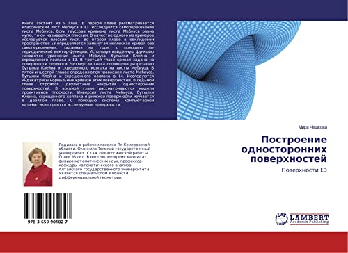Postroenie odnostoronnih powerhnostej: Powerhnosti E3