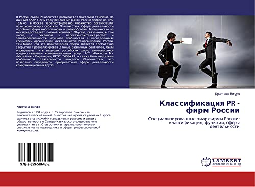 Klassifikaciq PR - firm Rossii: Specializirowannye piar firmy Rossii: klassifikaciq, funkcii, sfery deqtel'nosti
