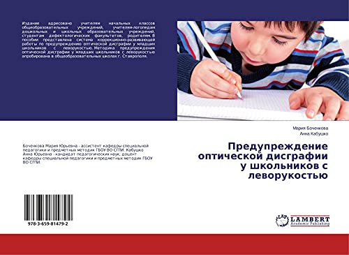 Preduprezhdenie opticheskoj disgrafii u shkol'nikow s leworukost'ü