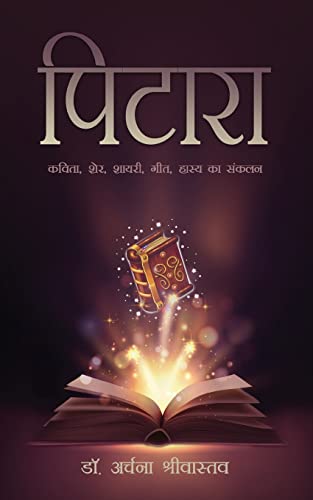 Pitara: Compilation of Poetry, Sher, Shayari, Song, Humor (¿¿¿¿¿¿)