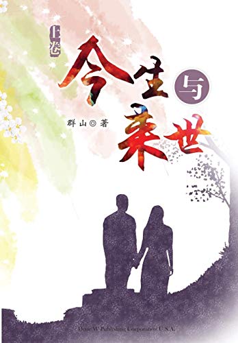 Jinsheng Yu Laishi ? Part 1