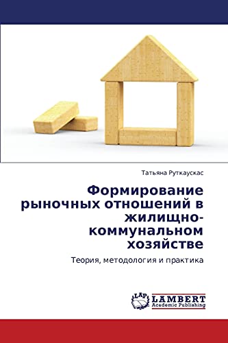 Формирование рыночных отношений в жилищно-коммунальном хозяйстве: Теория, методология и практика: Teoriq, metodologiq i praktika