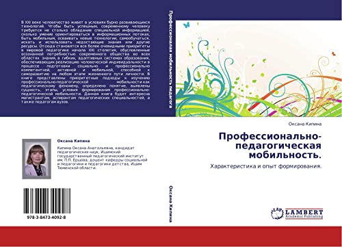 Professional'no-pedagogicheskaya mobil'nost'.: Kharakteristika i opyt formirovaniya.: Harakteristika i opyt formirowaniq.
