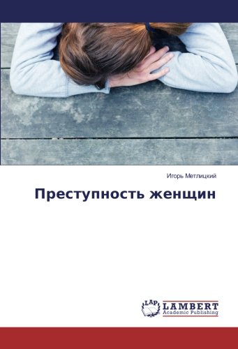 Преступность женщин