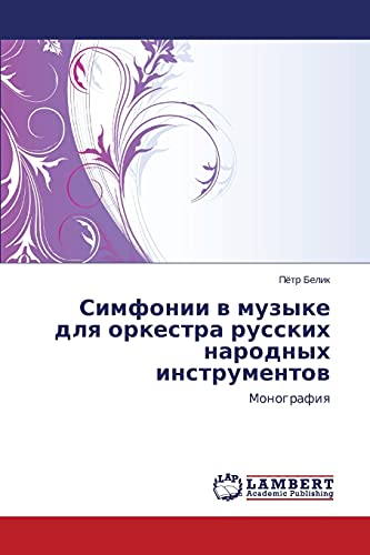 Simfonii v muzyke dlya orkestra russkikh narodnykh instrumentov: Monografiya: Monografiq
