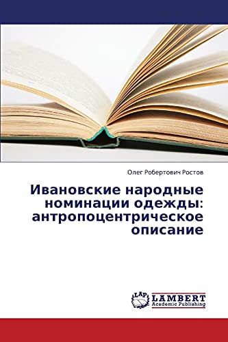 Ivanovskie narodnye nominatsii odezhdy: antropotsentricheskoe opisanie