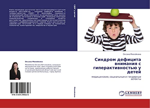 Sindrom defitsita vnimaniya s giperaktivnost'yu u detey: meditsinskie, sotsial'nye i gendernye aspekty: medicinskie, social'nye i gendernye aspekty