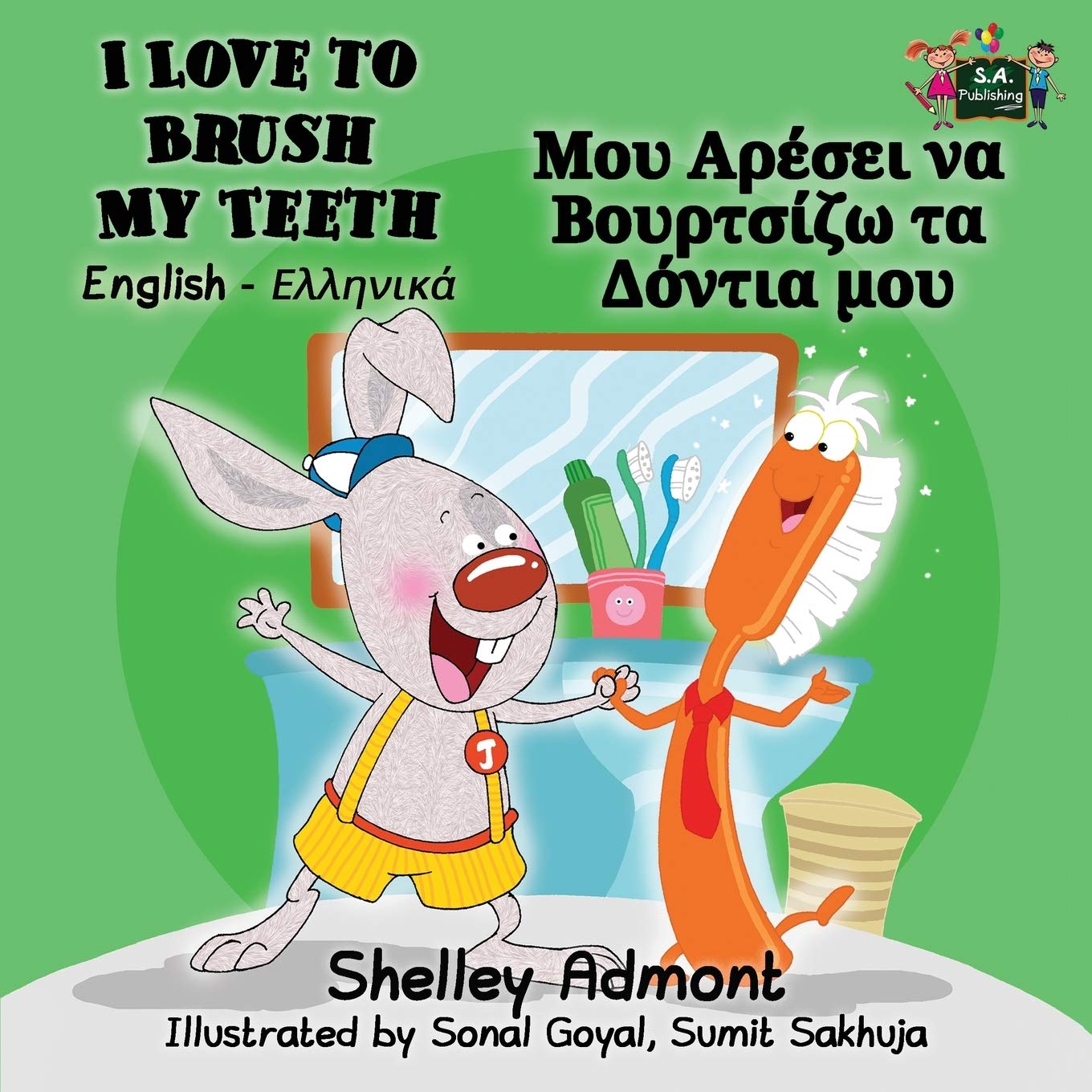 I Love to Brush My Teeth (bilingual greek childrens books): greek kids books, greek baby books: English Greek Bilingual Edition (English Greek Bilingual Collection, Band 2)
