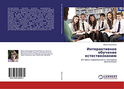 Interaktiwnoe obuchenie estestwoznaniü: Istoriq, sowremennost', metodika realizacii