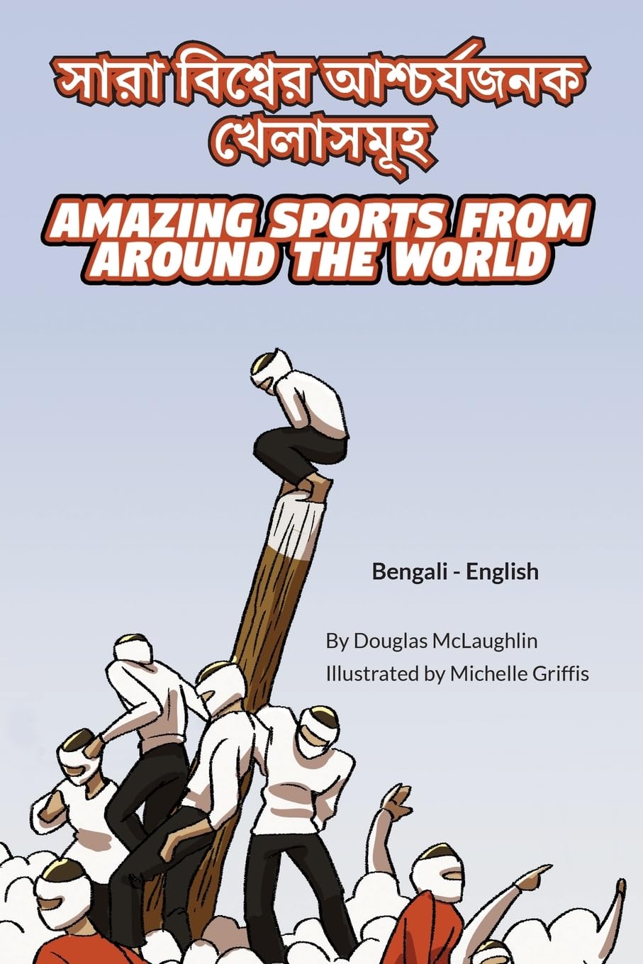 Amazing Sports from Around the World (Bengali-English): ¿¿¿¿ ¿¿¿¿¿¿¿ ¿¿¿¿¿¿¿¿¿¿ ¿¿¿¿¿¿¿¿: ¿¿¿¿ ¿¿¿¿¿¿¿ ¿¿¿¿¿¿¿¿¿¿ ¿¿¿¿¿¿¿¿ (Language Lizard Bilingual Explore)