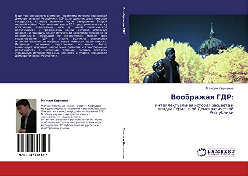Voobrazhaya GDR:: intellektual'naya istoriya rastsveta i upadka Germanskoy Demokraticheskoy Respubliki: intellektual'naq istoriq rascweta i upadka Germanskoj Demokraticheskoj Respubliki