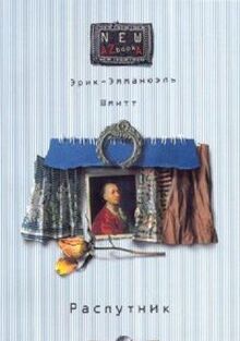 Rasputnik; Sekta egoistov: Pesa, roman