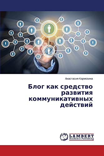 Blog kak sredstvo razvitiya kommunikativnykh deystviy