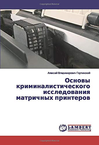 Основы криминалистического исследования матричных принтеров