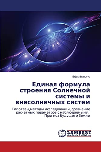 Edinaya formula stroeniya Solnechnoy sistemy i vnesolnechnykh sistem: Gipotezy,metody issledovaniy, sravnenie raschetnykh parametrov s nablyudaemymi. ... s nablüdaemymi. Prognoz buduschego Zemli