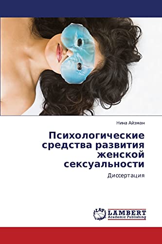 Психологические средства развития женской сексуальности: Диссертация: Dissertaciq