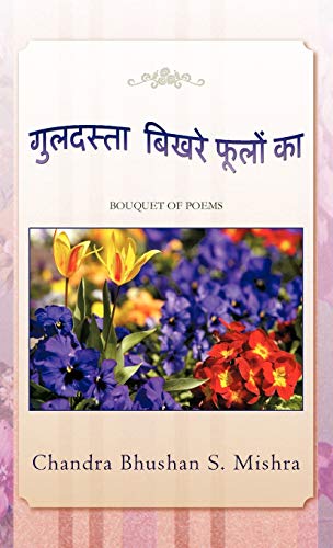 Guldasta Bikhare Foolon Ka: Bouquet of Poems