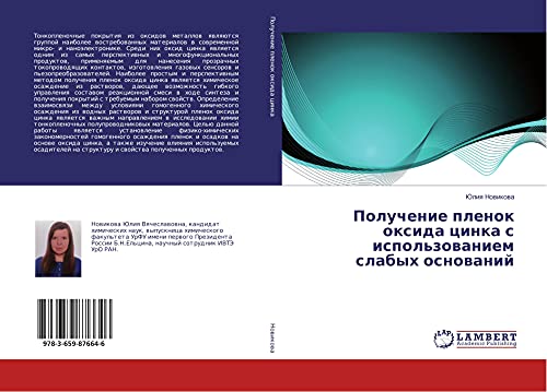 Poluchenie plenok oxida cinka s ispol'zowaniem slabyh osnowanij