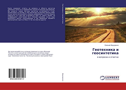 Geotehnika i geosintetika: w woprosah i otwetah