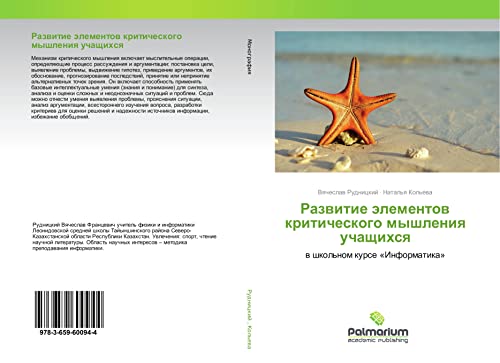 Razwitie älementow kriticheskogo myshleniq uchaschihsq: w shkol'nom kurse «Informatika»