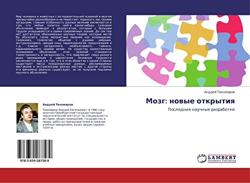 Mozg: novye otkrytiya: Poslednie nauchnye razrabotki