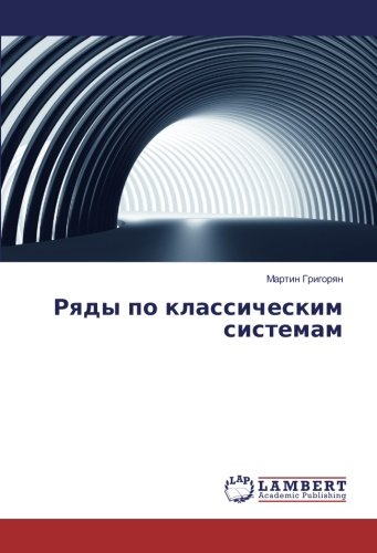Ряды по классическим системам