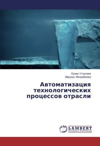 Автоматизация технологических процессов отрасли
