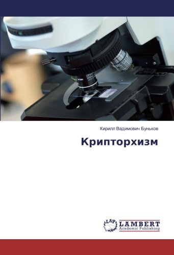 Крипторхизм