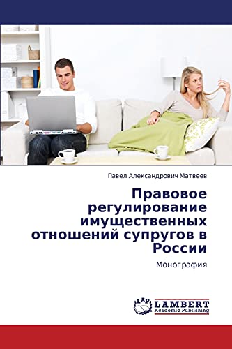 Pravovoe regulirovanie imushchestvennykh otnosheniy suprugov v Rossii: Monografiya: Monografiq