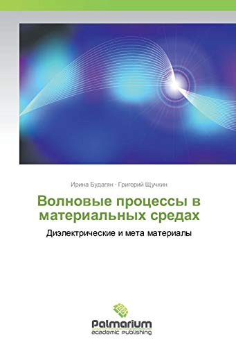 Budagyan, I: Volnovye processy v material'nyh sredah