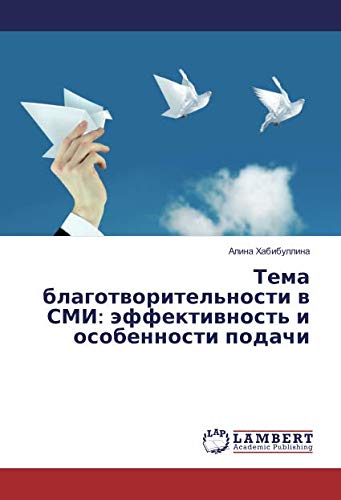 Тема благотворительности в СМИ: эффективность и особенности подачи