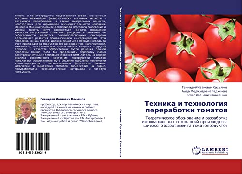 Tekhnika i tekhnologiya pererabotki tomatov: Teoreticheskoe obosnovanie i razrabotka innovatsionnykh tekhnologiy proizvodstva shirokogo assortimenta ... shirokogo assortimenta tomatoproduktow