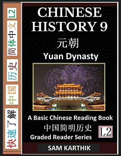 Chinese History 9: Yuan Dynasty Culture and Civilization, Imperial China's Mongol Century, A Basic Chinese Reading Book, (Simplified Characters, Graded Reader Series Level 2)