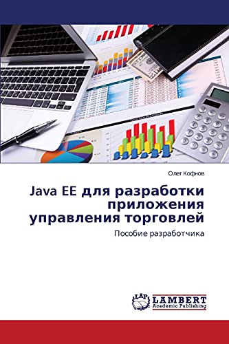 Java EE dlya razrabotki prilozheniya upravleniya torgovley: Posobie razrabotchika