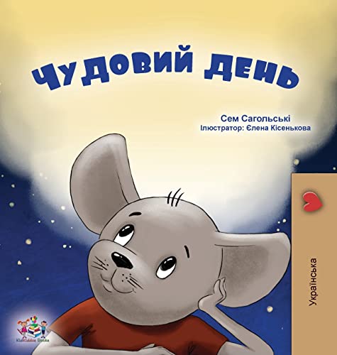 A Wonderful Day (Ukrainian Children's Book) (Ukrainian Bedtime Collection)